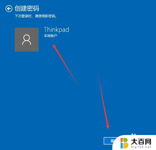 开机设置密码怎么设置 Windows10电脑如何开启开机密码