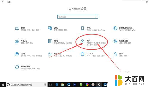 开机设置密码怎么设置 Windows10电脑如何开启开机密码