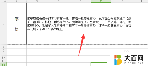 表格不自动换行怎么设置 excel表格单元格内容不自动换行的解决办法