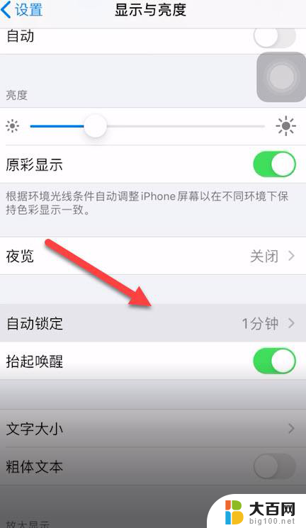 iphone怎么设置息屏 苹果手机如何设置息屏时间