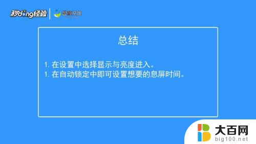 iphone怎么设置息屏 苹果手机如何设置息屏时间