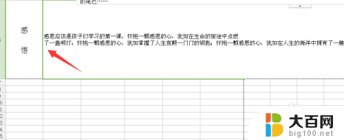 表格不自动换行怎么设置 excel表格单元格内容不自动换行的解决办法