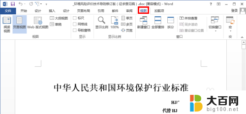 word并排显示两个文档 Word如何并排显示两个文档