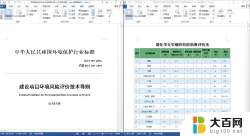 word并排显示两个文档 Word如何并排显示两个文档