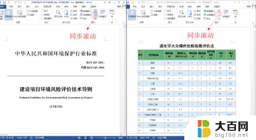 word并排显示两个文档 Word如何并排显示两个文档