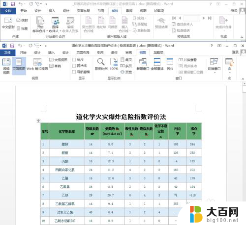 word并排显示两个文档 Word如何并排显示两个文档