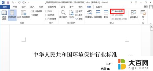 word并排显示两个文档 Word如何并排显示两个文档