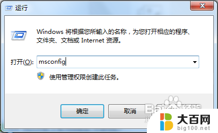 win7优化启动项 如何管理Win7的开机启动项