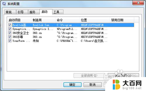 win7优化启动项 如何管理Win7的开机启动项