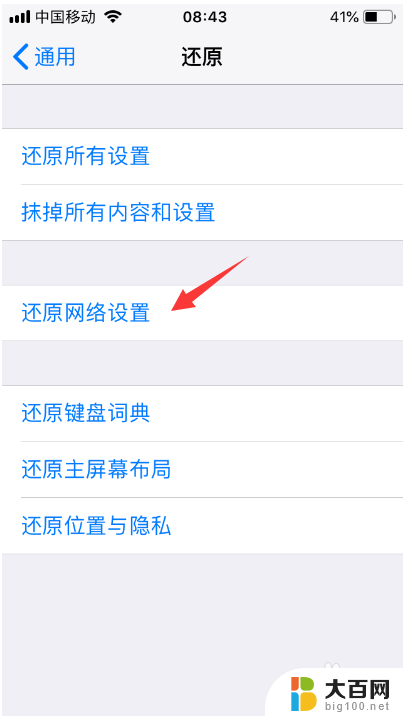 苹果手机连上wifi却无法上网 iPhone连接wifi但无法上网怎么办