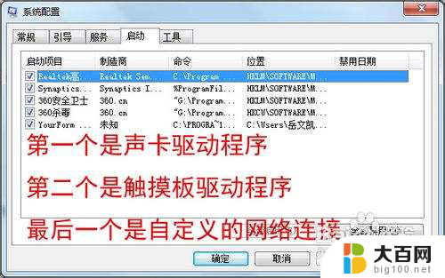 win7优化启动项 如何管理Win7的开机启动项