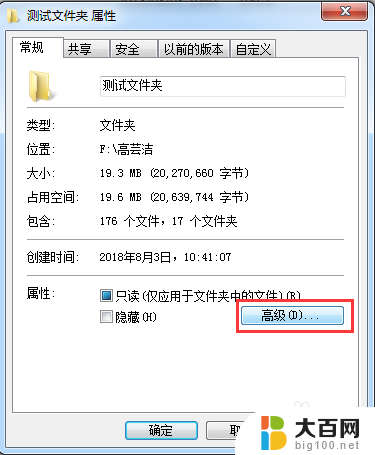 电脑怎么将文件夹设置密码 给文件夹设置密码让其它人无法打开