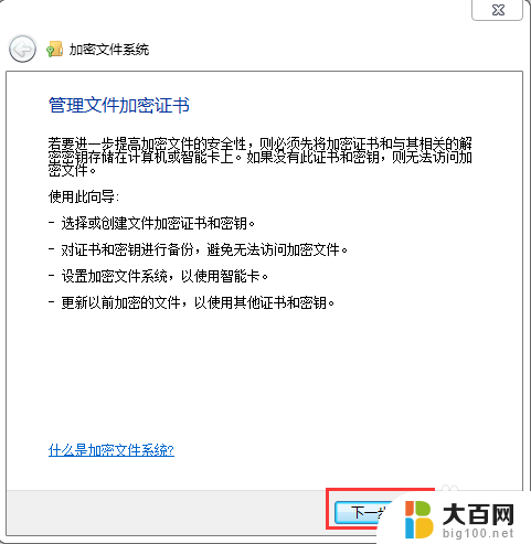 电脑怎么将文件夹设置密码 给文件夹设置密码让其它人无法打开