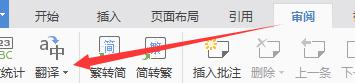 wps怎样使用翻译 怎样在wps中使用翻译功能