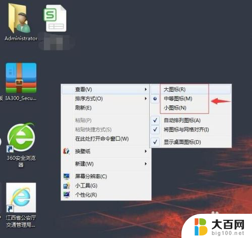 如何将电脑上的图标变小 电脑桌面上的图标怎么调整大小和排列