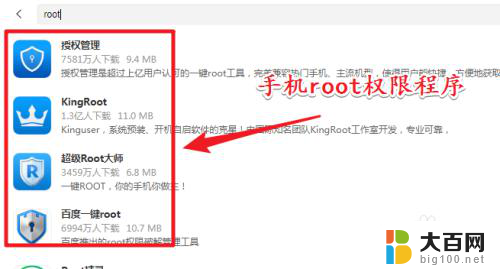 root怎么开启权限 如何在Android手机上开启root权限