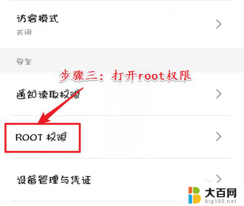 root怎么开启权限 如何在Android手机上开启root权限