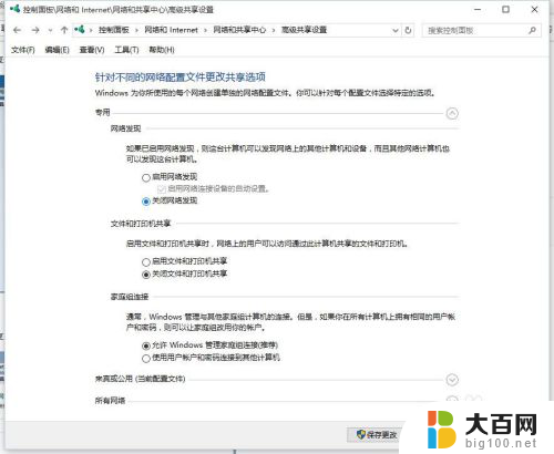 电脑怎么关闭共享网络 电脑共享功能关闭方法