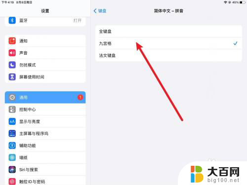 ipad怎么改9键键盘 iPad 九键输入法怎么调出