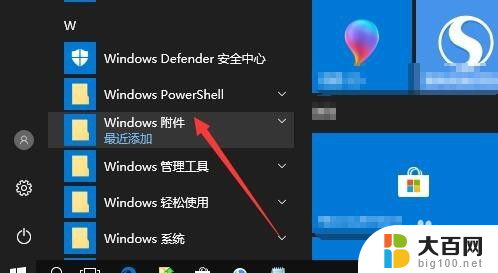 电脑在哪里画画 win10画图工具在哪个文件夹