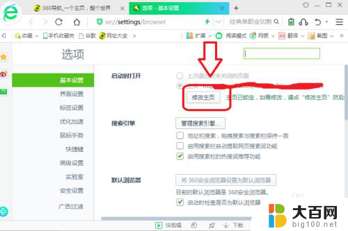 360浏览器更改主页 360浏览器默认主页怎么改