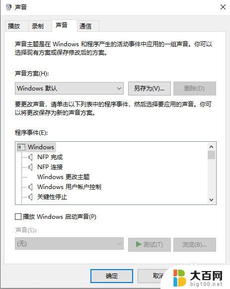 bbs麦克风怎么调声音大小 电脑麦克风声音调节方法