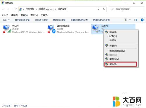 win10dns怎么设置 win10如何更改DNS服务器地址