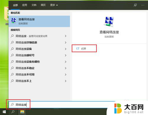 win10dns怎么设置 win10如何更改DNS服务器地址