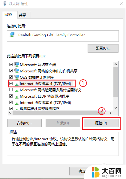 win10dns怎么设置 win10如何更改DNS服务器地址