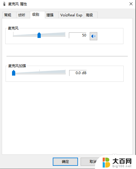 bbs麦克风怎么调声音大小 电脑麦克风声音调节方法