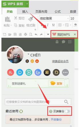 wps如何关闭云文档 如何关闭wps云文档功能