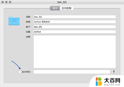 mac wifi 密码 苹果电脑WiFi密码丢失了怎么找回