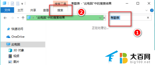 怎样在电脑里快速找到一个文件 Windows10怎样搜索电脑中的文件