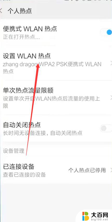 手机如何连接热点网络连接 手机热点连接不上