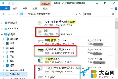 怎样在电脑里快速找到一个文件 Windows10怎样搜索电脑中的文件