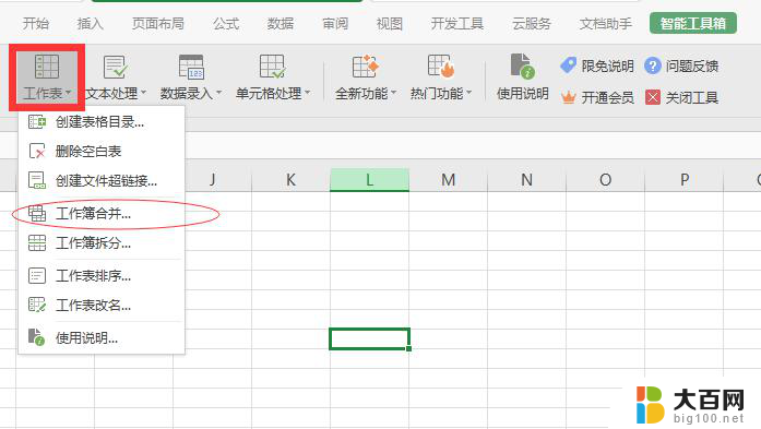 wps多表合并 wps多表合并教程