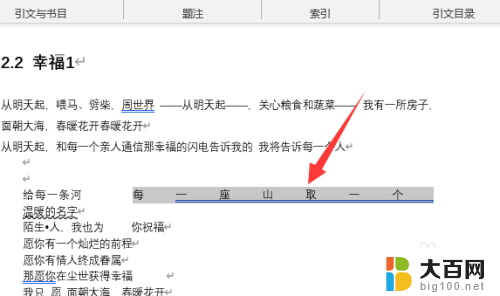 word一行字之间有空格怎么办 中文 字与字 之间 有空格 调整方法