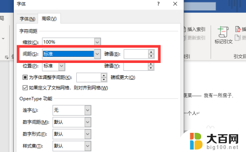 word一行字之间有空格怎么办 中文 字与字 之间 有空格 调整方法