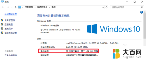 win10查看位数 如何确定自己的Windows 10系统是32位还是64位