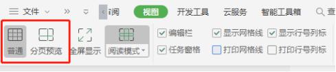 wps怎样取消分页预览 wps分页预览怎么取消