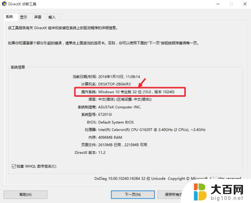 win10查看位数 如何确定自己的Windows 10系统是32位还是64位