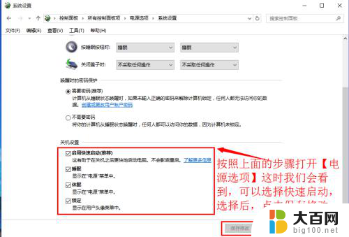 电脑怎么设置开机快速启动 win10如何设置快速启动图标