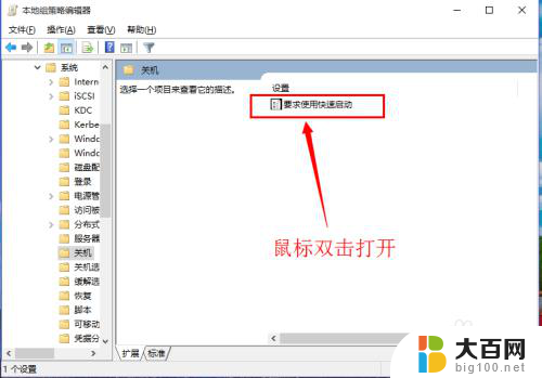 电脑怎么设置开机快速启动 win10如何设置快速启动图标