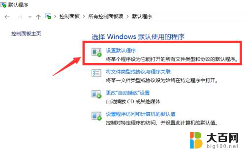 win10设置图片的默认打开方式 win10 默认图片打开程序设置方法