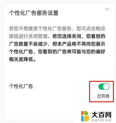 打开腾讯视频app有广告怎么关掉 腾讯视频个性化广告关闭方法
