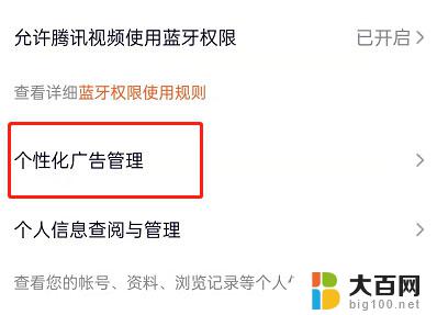 打开腾讯视频app有广告怎么关掉 腾讯视频个性化广告关闭方法