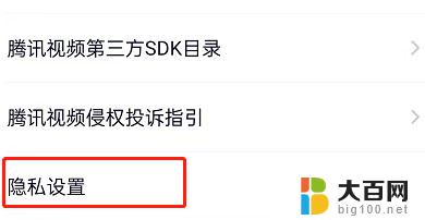 打开腾讯视频app有广告怎么关掉 腾讯视频个性化广告关闭方法
