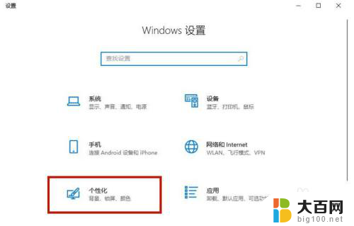 桌面壁纸为什么会自动换 Win10桌面背景自动切换怎么关闭