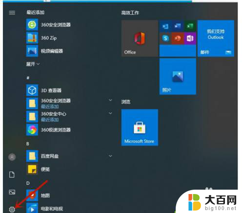 桌面壁纸为什么会自动换 Win10桌面背景自动切换怎么关闭