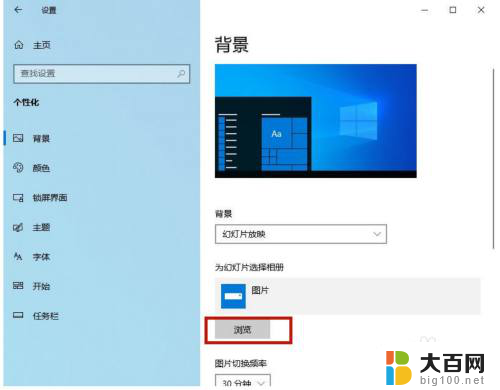 桌面壁纸为什么会自动换 Win10桌面背景自动切换怎么关闭